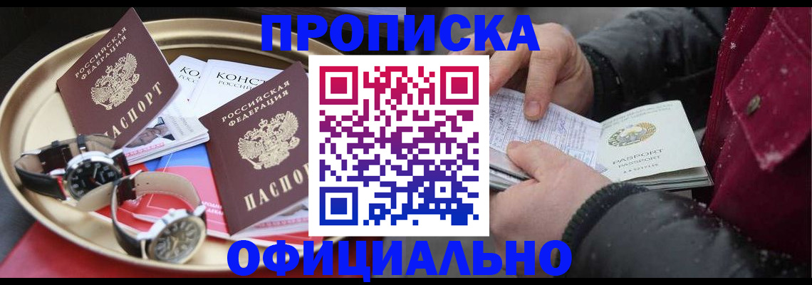 временная регистрация законно в Ельне