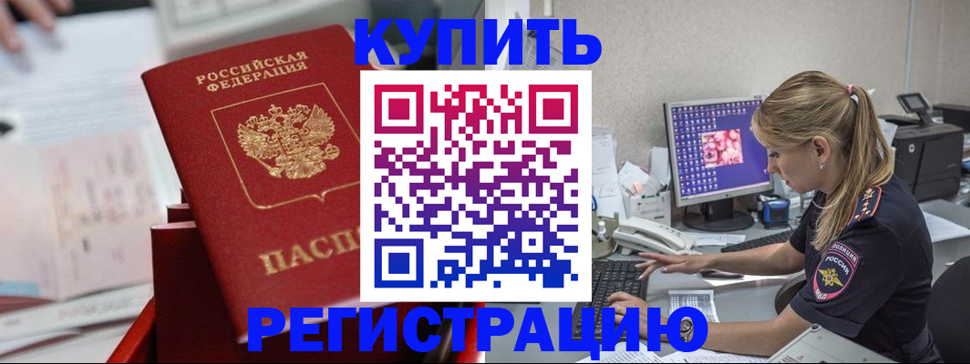 временная регистрация купить в Ельне