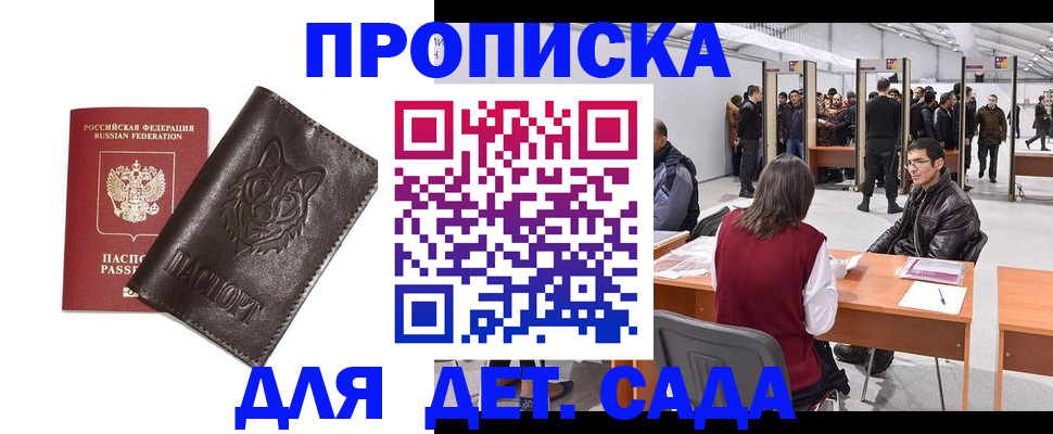 прописка штамп в Ельне