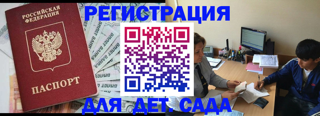 прописка 2025 в Ельне