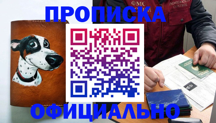 прописка для военкомата в Ельне