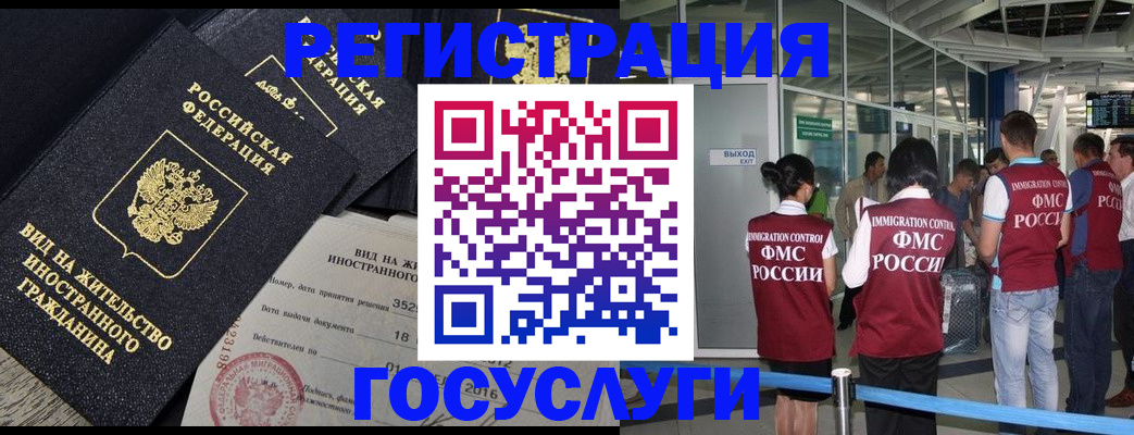 временная регистрация недорого в Ельне