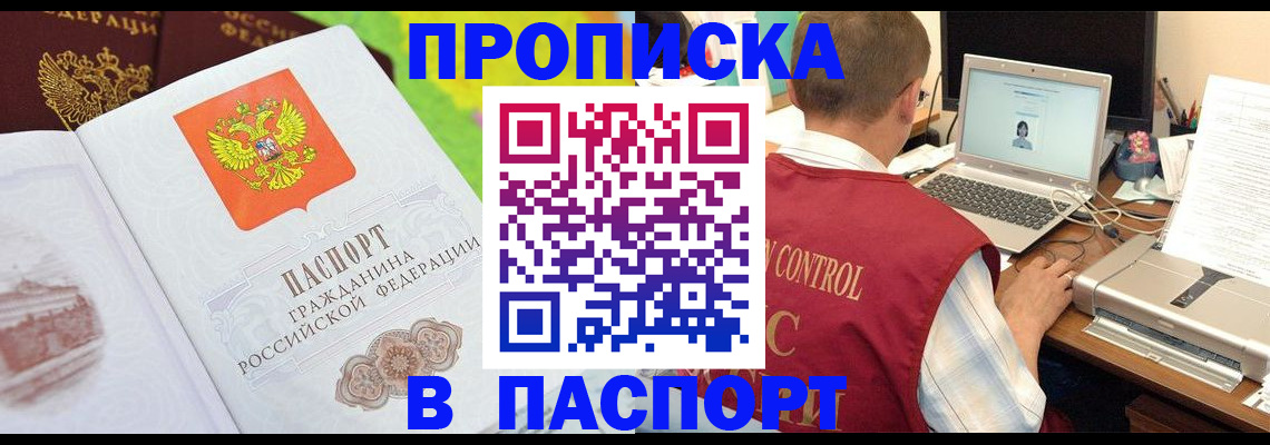 прописка для военкомата в Ельне