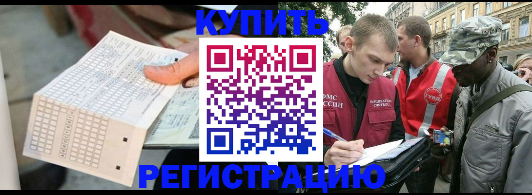 прописка для работы в Ельне