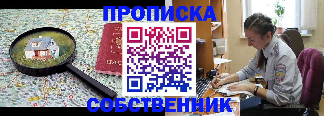 прописка ребенка в Ельне